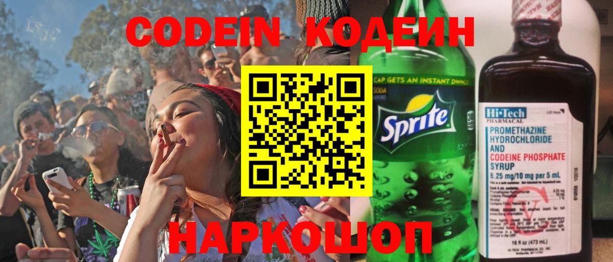 Ленинск-Кузнецкий  Кодеин Purple Drank  Кодеиновый сироп Lean напиток Lean (лин)  Вход с VPN 