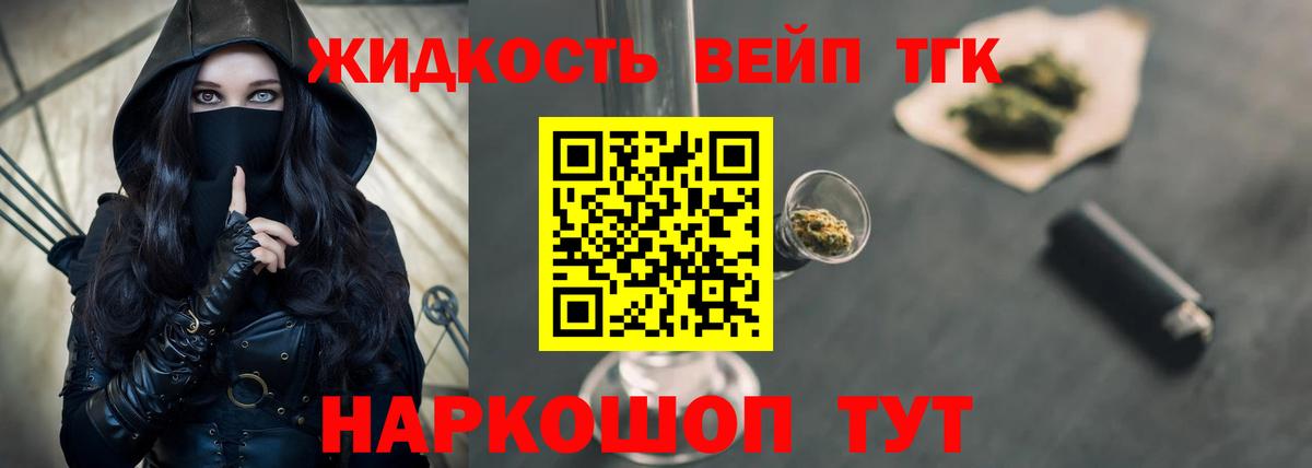 ТГК вейп с тгк Ленинск-Кузнецкий